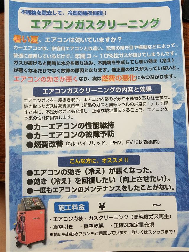 持込カー用品取付工賃表 持込カー用品取付工賃表